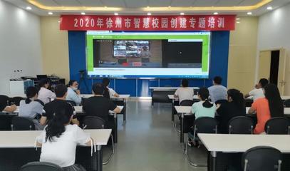 智慧校園建設再創佳績 徐州教育邁入數字化發展新時代