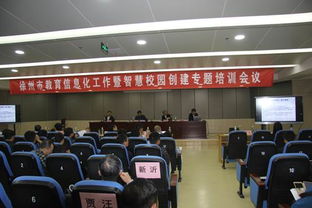 徐州二中召開專題會議，推進教育作息化與智慧校園建設